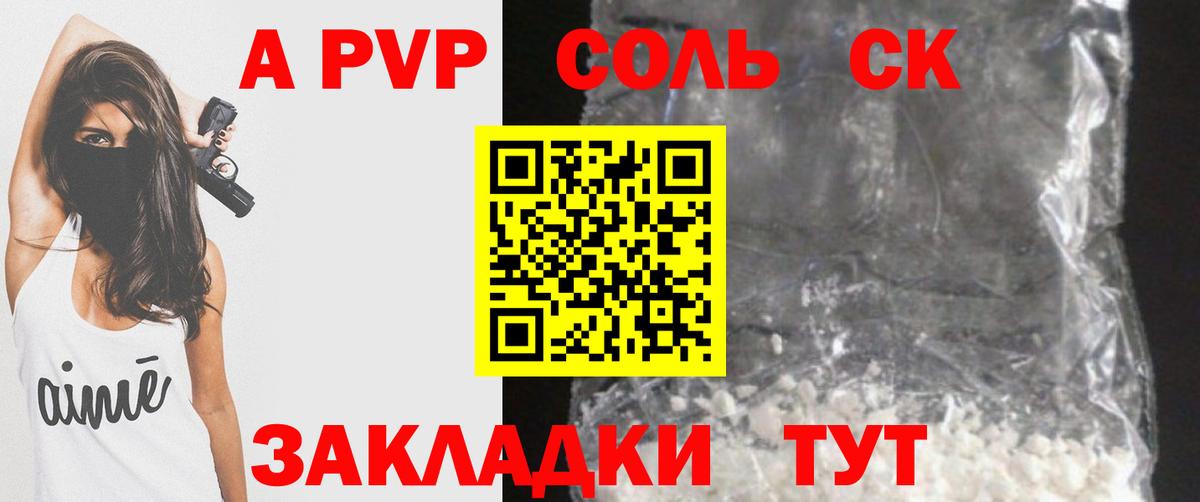 APVP СК  A-PVP Crystall  Alpha-PVP СК КРИС  Анапа  где продают   Вход с VPN 