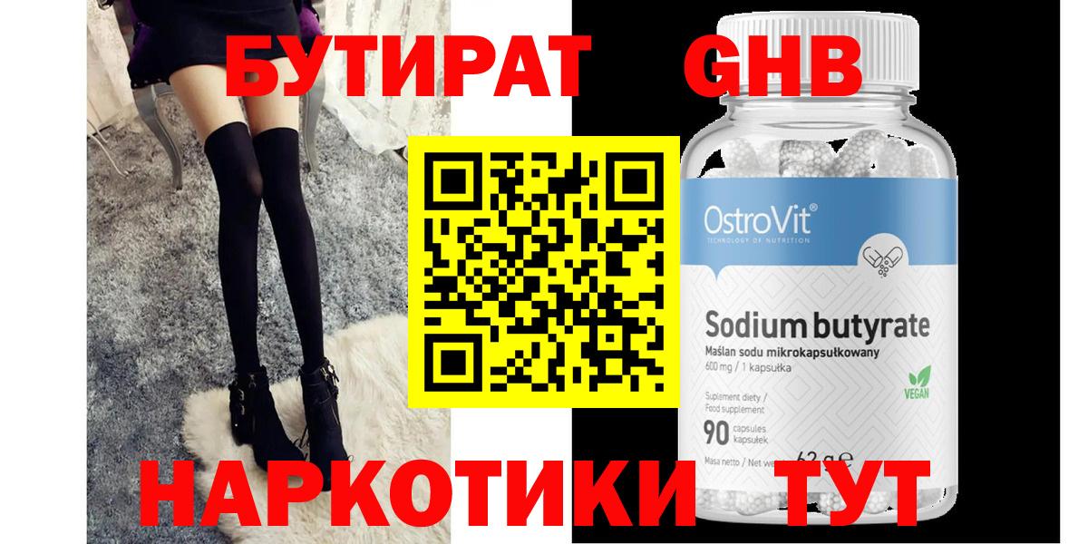 Анапа  БУТИРАТ GHB  Вход с VPN 