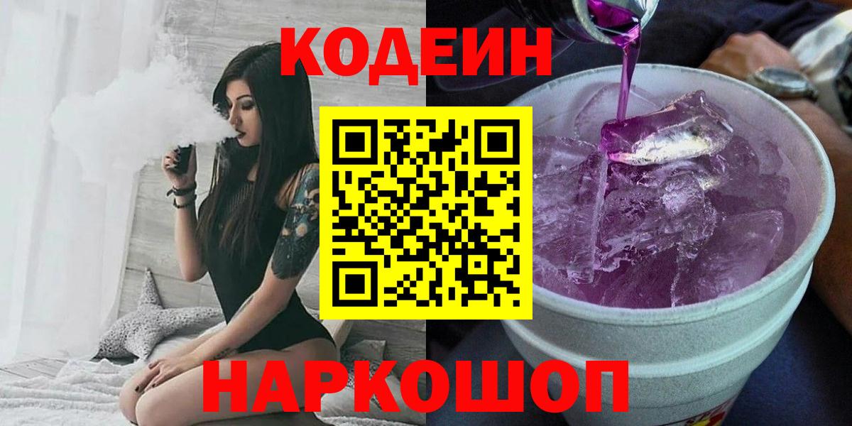 Анапа  Кодеиновый сироп Lean напиток Lean (лин)  Вход с VPN  Кодеиновый сироп Lean напиток Lean (лин) 