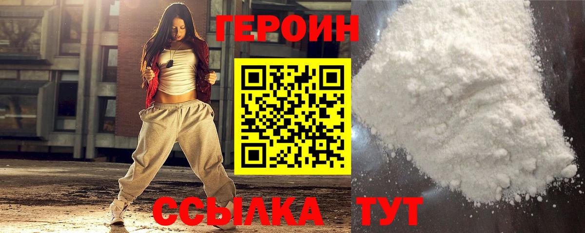Героин VHQ  Вход с VPN  Анапа 
