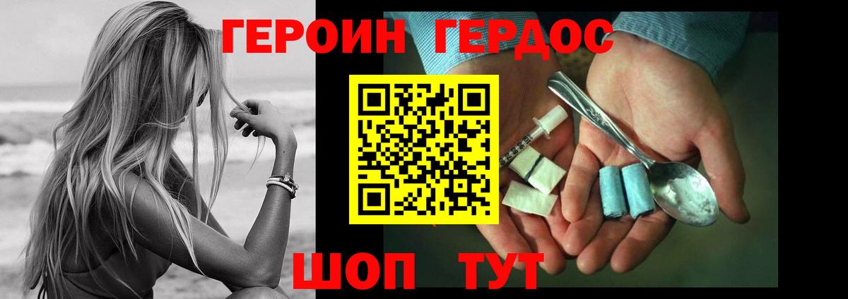 Героин Афган Анапа