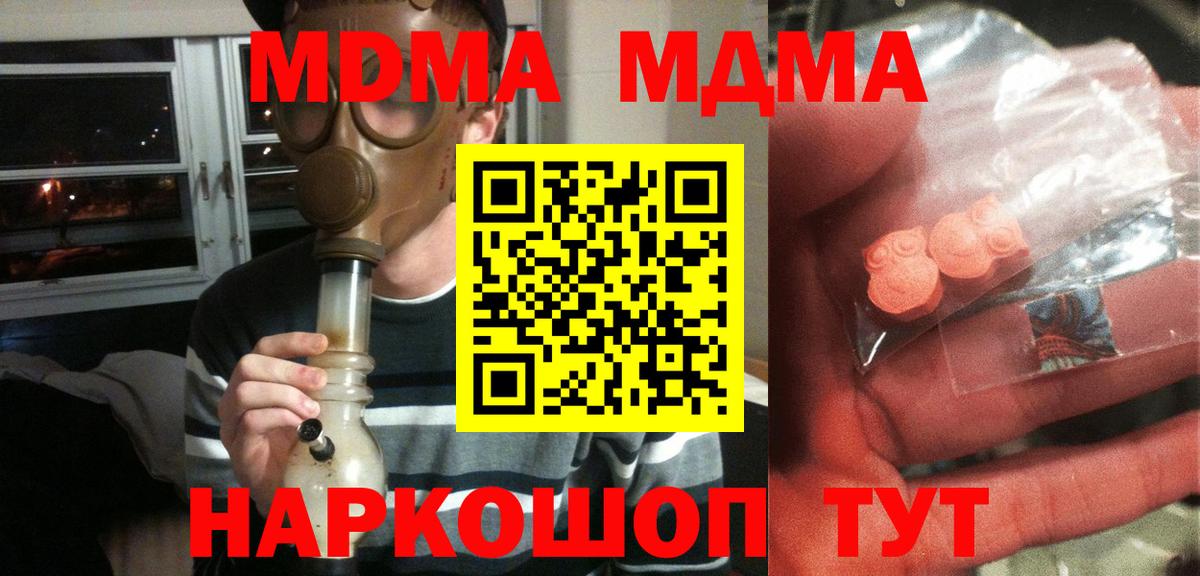 MDMA Molly  Вход с VPN  Анапа  MDMA  MDMA молли 