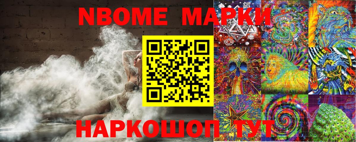 Наркотические марки 1,5мг Анапа
